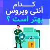 آموزش فعالسازی فایروال ویندوز و استفاده از آن کدام آنتی ویروس بهتر است ، راهنمای جامع انتخاب آنتی ویروس